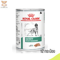 ?(บริการส่งฟรี )Royal Canin Satiety Weight Management อาหารเปียกสุนัข จำนวน 12 กระป๋อง เก็บเงินปลายทาง ?