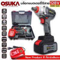 OSUKA บล็อกแบตเตอรี่ บล็อกไฟฟ้าไร้สาย 128V รุ่น OSID-380-2 และ OSID-420 มีสีเหลือง-สีเทา