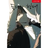 The Shape of Sympathy Season 1 by Park nodeok vol.1, vol.2 Korea Webtoon Comics