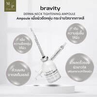 Bravity Derma Tightening Neck Ampoule เซรั่มบำรุงผิวหน้า ลำคอ