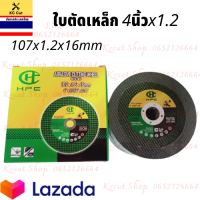 ใบตัดเหล็ก 4นิ้วx1.2 1 กล่อง 25 ใบ และ 1 กล่อง 50 ใบ (ตัดได้เร็ว คมกริบไม่เสียเนื้อเหล็ก) ราคาถูก เลื่อยยนต์ เลื่อยไฟฟ้า เครื่องเจียร ลูกหมู