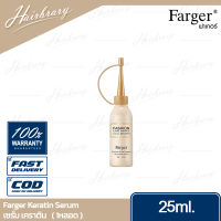 Farger ฟาเกอร์ Hair Care Expert Keratin Serum 25ml. แฮร์ แคร์ เอ็กซ์เปิร์ทส์ เคราติน เซรั่ม บำรุงเส้นผมและหนังศีรษะได้อย่างมืออาชีพ