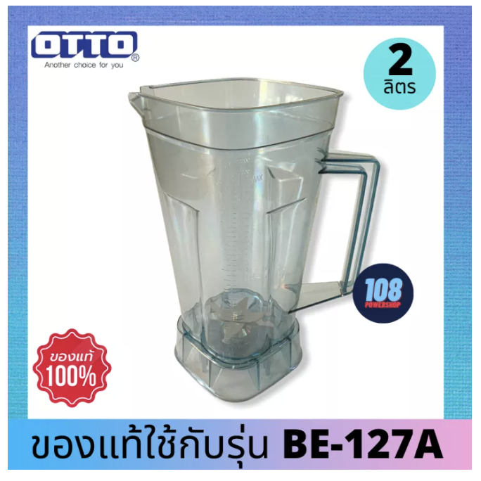 เฉพาะโถปั่นพร้อมชุดใบมีด-otto-รุ่น-be-127a-ของแท้แกะขาย-ใช้แทนได้ทันที