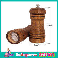 Pepper mill grinder เครื่องบดพริกไทย เครื่องบดพริก Pepper mill ไม้ ที่บดพริกไทย ที่บดพริกไทยแบบละเอียดไม้แท้ ที่บดสมุนไพร บดเครื่องเทศ แบบไม้