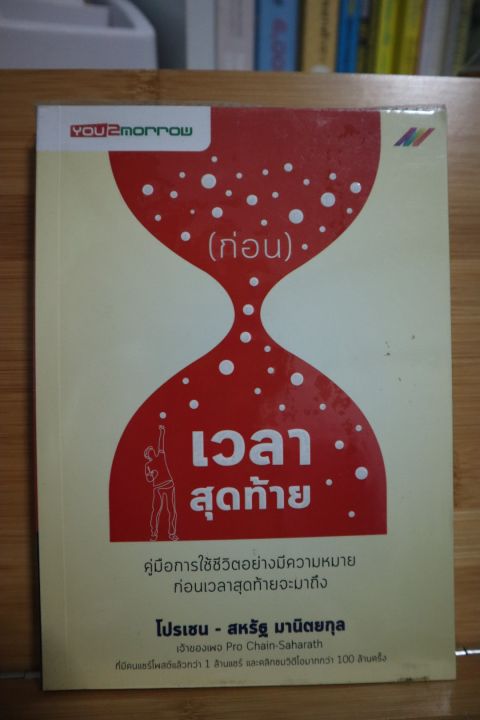 หนังสือมือสอง-เลือกดูเพิ่มเติม-หนังสือมือสองสภาพดี