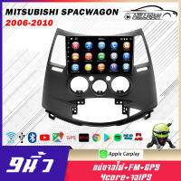 HO MITSUBISHI SPACWAGON 2006-2010 จอแอนดรอยด์ RAM1GB/2GB ROM16GB/32GB ขนาด9นิ้ว รับไวไฟ ดูยูทูปได้ แบบไม่ใช้แผ่น เครื่องเสียงรถยนต์