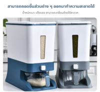 PIN Rice Storage Box กล่องเก็บข้าวสาร ถังใส่ข้าวสาร ธัญพืช ระบบปุ่มกด กล่องเก็บอาหารแห้ง ภาชนะเก็บข้าว แบบหนา ที่เก็บข้าวสาร กล่องใส่อาหาร