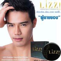 LiZZ Premium Foundation Powder 11g แป้งพัฟสำหรับผู้ชายสูตรวิตามินบีผสมรองพื้นเนื้อบางเบาพิเศษ แถมดินสอเขียนคิ้ว