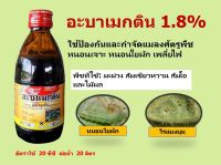 หัววัว-คันไถ อะบาเมกติน (อะบาแม็กติน 1.8% W/V EC) เพลี้ยไฟ ไรแมงมุม หนอนเจาะ หนอนใยผัก (100 ซีซี)