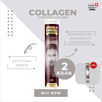 ( ส่งฟรี ) SwissEnergy Collagen 2 หลอด แถม ACE 1 หลอด วิตามินเม็ดฟู่ คอลลาเจนละลายน้ำ สร้างเนื้อเยื่อผิวให้แข็งแรงและสร้างเซลล์ผิวใหม่ 20 เม็ด