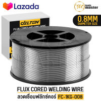 ลวดเชื่อมฟลักซ์คอร์ FLUX CORE 0.8 mm / 1.0 mm ม้วน 1 กก. ลวดเชื่อมมิ๊ก ฟลักซ์คอร์ ลวดเชื่อม MIG ฟลักคอ ลวดฟลักซ์คอร์ ซีโอทู CO2 Flux-cored