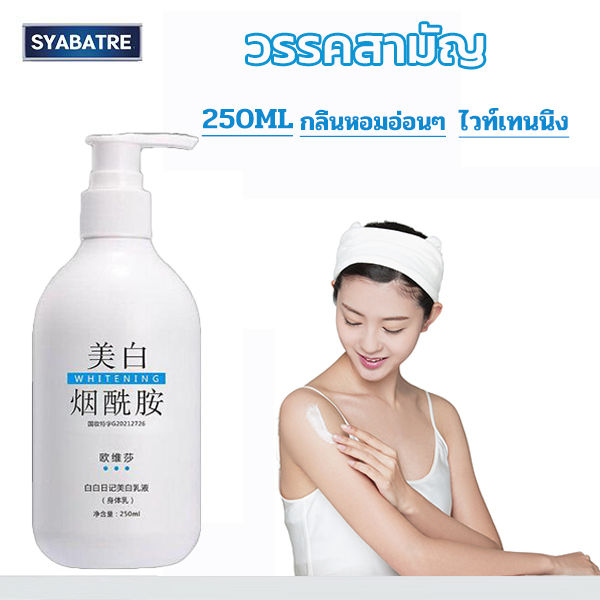 syabatre-ครีมบำรุงผิว-250ml-300ml-ครีทาผิวขาว-ไวท์เทนนิ่งทั้งตัว-ขาวโลชั่นบำรุงผิว-โลชั่นผิวขาว-ครีทาผิวขาว-body-whitening-cream