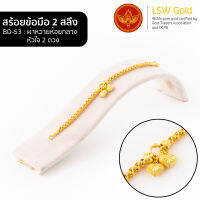 LSW สร้อยข้อมือทองคำแท้ 2 สลึง (7.58 กรัม) ลายผ่าหวายห้อยกลางหัวใจ 2 ดวง BD-53