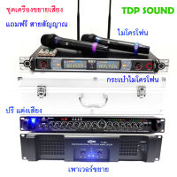 ชุดเครื่องเสียง เครื่องเสียงกลางแจ้ง เพาเวอร์แอมป์ ปรีแอมป์ ไมค์คู่/UHF รองรับUSB SD CARD BLUETOOTH รุ่น Set PA6500-2U/9500/777MBV