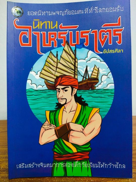 หนังสือ-อ่านก่อนนอน-นิทานอาหรับราตรี