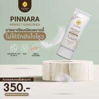 กันแดดพิณนารา ของแท้ PINNARA Perfect Sunscreen ครีมกันแดด PINNARA Perfect Sunscreen Matte &amp; Light SPF50 PA++++