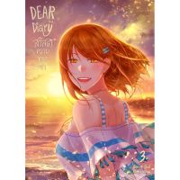 Dear Diary สวัสดีความทรงจำ เล่ม 3 [Komai]