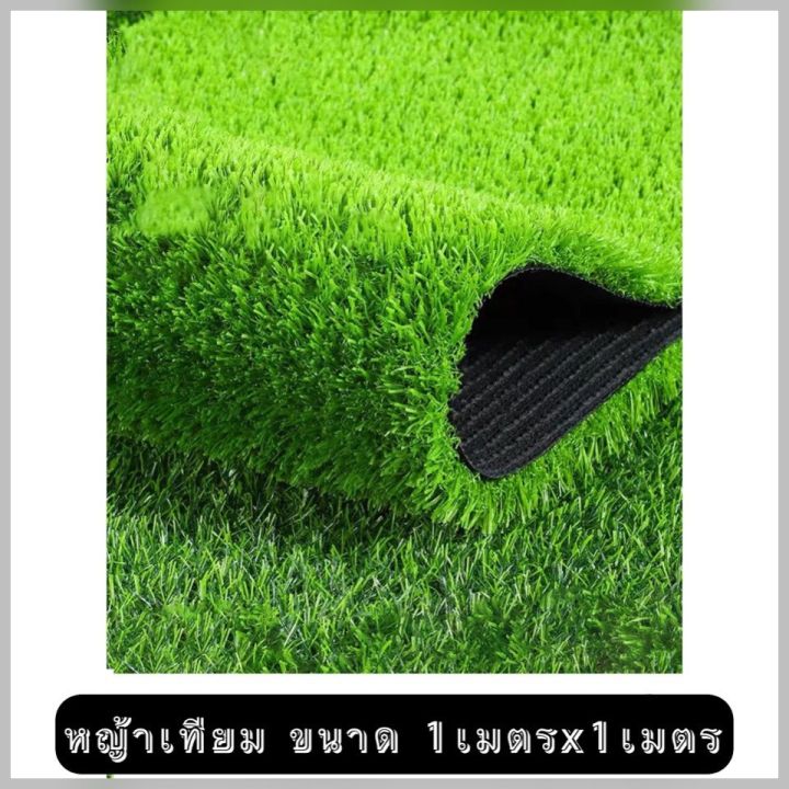 homemart-shop-หญ้าเทียม-หญ้าเทียมปูพื้น-อุปกรณ์ตกแต่งสวน-แผ่นหญ้าเทียม-หญ้าปูสนาม-หญ้าปลอม