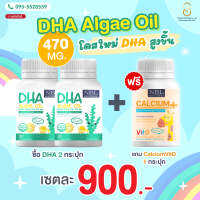 [ ซื้อ 2 ฟรี 1 ] NBL DHA 2 + CALCIUM 1 - ดีเอชเอ สำหรับเด็ก