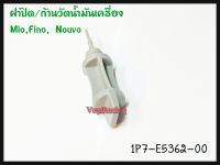 ฝาปิด/ก้านวัดน้ำมันเครื่อง YAMAHA MIO/FINO/NOUVO รหัส 1P7-E5362-00 แท้ศูนย์ YAMAHA