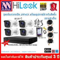 Hilook ชุด4CH2MP กล้องวงจรปิดTHC-B120-C(2MP) 4 ตัว+เครื่องบันทึก4CH DVR-204G-M1(s) พร้อมอุปกรณ์ติดตั้ง สายสำเร็จ