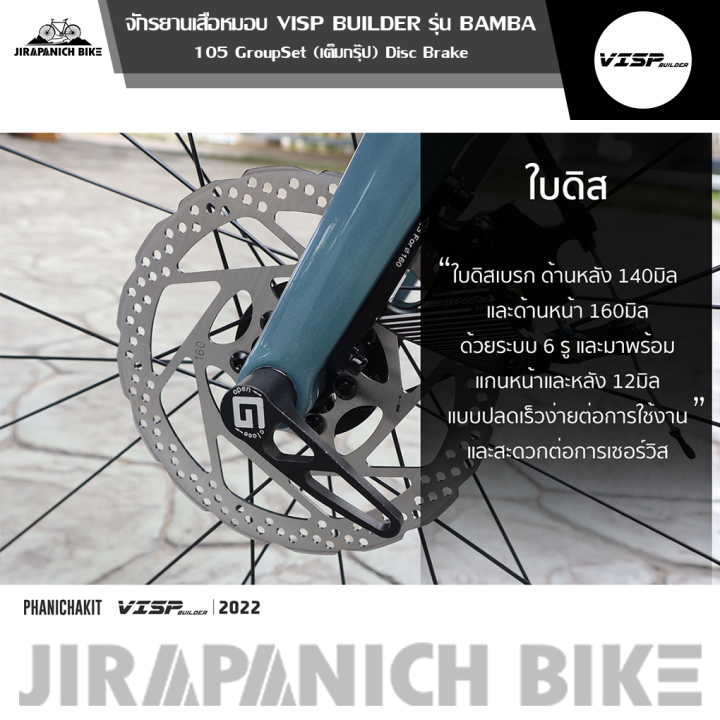 จักรยานเสือหมอบ-visp-รุ่น-bamba-disc-brake-ตังถังคาร์บอน-เกียร์-shimano-105-กรุ๊ปเซ็ต