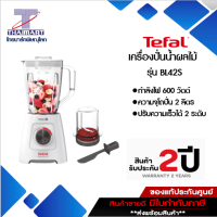 TEFAL เครื่องปั่นอาหาร รุ่น BL42S โถปั่นจุ 2 ลิตร/Thaimart/ไทยมาร์ท