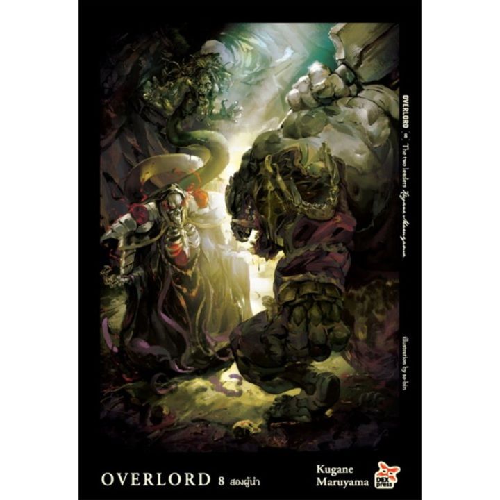 overlord-8-สองผู้นำ