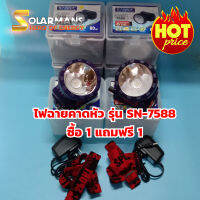 ซื้อ 1 แถมฟรี 1 ไฟฉายคาดหัว แสงสีขาว / แสงสีเหลือง ทนต่อทุกสภาวะแวดล้อม ส่องได่ไกล เดินป่า ตั้งแคมป์ ส่องกบ ส่องเขียด