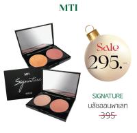 ?แท้|ส่งไว? MTI BLUSHON PALETE BY MONTRI บลัชออน พาเลท 2 เฉดสี เอ็มทีไอ ริชชี่ริชบิวตี้