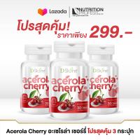 [แพ็คสุดคุ้ม 3 กระปุก] Dsk1ne Acerola Cherry บรรจุ 30 เม็ด