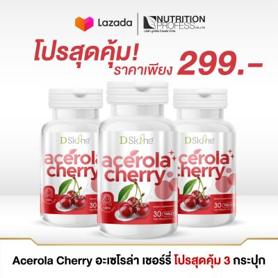 [แพ็คสุดคุ้ม 3 กระปุก] Dsk1ne Acerola Cherry บรรจุ 30 เม็ด