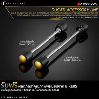 ชุดกันล้มล้อหน้า D0040 + ชุดกันล้มล้อหลัง D0041 (Promotion) - LZ03