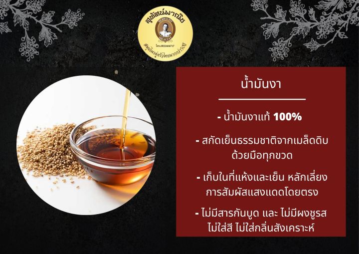 น้ำมันงาดำ-สกัดเย็น-organic-แท้-100-สุทัศน์พานิช-180ซีซี-129บาท-500ซีซี-299บาท