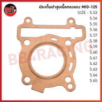 ประเก็นฝาสูบเนื้อทองแดง MIO-125