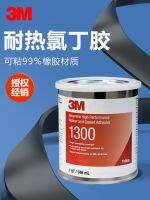 3M 1300 glue imported yellow rubber edge sealing metal sealant temperature-resistant neoprene 946ML