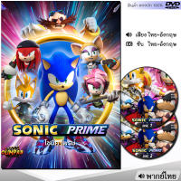 DVD Sonic Prime โซนิคไพรม์ หนังDVD (พากย์ไทย/อังกฤษ/ซับ) การ์ตูน หนังใหม่ หนังดีวีดี