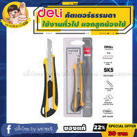 Deli Cutter ใช้งานทั่วไป แจกพนักงานใช้ หายช่างมัน