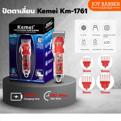 ปัตตาเลี่ยนไร้สาย KEMEI KM-1761 ปัตตาเลี่ยนตัดผม ใบมีดสแตนเลสคุณภาพสูงความแม่นยำสูง