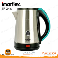 IMARFLEX(อิมาร์เฟล็กซ์) กาต้มน้ำไฟฟ้าสแตนเลส ขนาด 2.0 ลิตร รุ่น IF-246