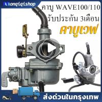 Honda Wave CODคาร์บู เดิม WAVE100 - WAVE100S - WAVE100UBOX **รุ่นคาร์บู** คาร์บูเวฟ100 คาร์บูเรเตอร์ ของแต่งรถ มอไซค์ อะไหล่