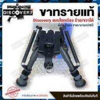 ขาทรายแท้ Discovery .โยกเอียง ซ้าย/ขวาได้ค่ะ ขายขาทราย รับประกัน 1 เดือน