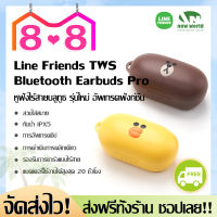 【V.2 Pro】LINE FRIENDS Pro TWS Wireless Bluetooth Headset หูฟังบลูทูธ อัพเกรดฟังก์ชั่น หูฟังไร้สายบลูทูธ มาพร้อมเทคโนโลยี Bluetooth 5.0