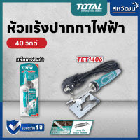 TOTAL หัวแร้งบัดกรี หัวแร้งไฟฟ้า บัดกรี ปลายตรง ขนาด 40 , 60 , 100 วัตต์ TET1406 TET1606 TET10006 ( Soldering Iron )