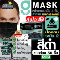 [-ALLRiSE-] ⬛?G Mask แมสสีดำ หน้ากากอนามัย G LUCKY MASK BLACK มาส์ก 3ชั้น แมสสำหรับทางการแพทย์ (1 กล่องมี 50 ชิ้น) แมสจีลัคกี้ แมสดำ แมสผ้าปิดจมูก