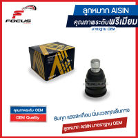 Aisin ลูกหมากปีกนกล่าง Mazda 3 sport ปี06-12 / ลูกหมาก Mazda3 ลูกหมากปีกนก Mazda 3 / BK3P-34-300D / BLEFP-34-300 / JBJZ-4016