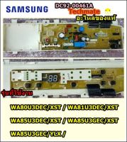 อะไหล่ของแท้/เมนบอร์ดเครื่องซักผ้าซัมซุง/SAMSUNG/ASSY PCB MAIN/DC92-00461A