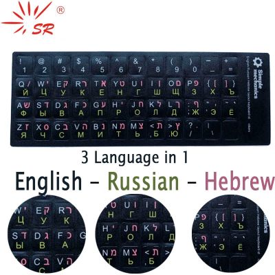 SR Standard Matte 3 in 1 Hebrew 15 Kinds Keyboard Stickers Language English Russian Letter Film for PC Laptop Accessories Keyboard Accessories
