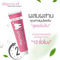 Deproud toothpaste 100 กรัม ยาสีฟันดีพราว ยาสีฟันสมุนไพรจีน