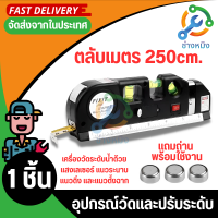 Leveing Laser 3 in 1 เครื่องวัดระดับ เลเซอร์ เครื่องวัดระดับน้ำ อุปกรณ์วัดระดับ พร้อมตลับเมตร